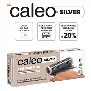 Пленочный теплый пол CALEO SILVER 150 Вт/3,5 м2